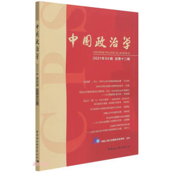 中國政治學 中國政治學