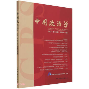 中國政治學 中國政治學