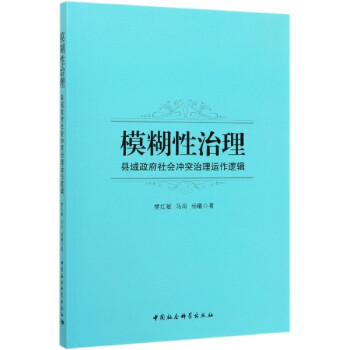 模糊性治理 模糊性治理