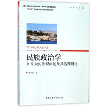 民族政治學 民族政治學