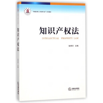 知識產權法 知識產權法