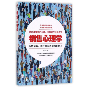 銷售心理學(xué) 銷售心理學(xué)