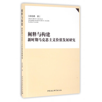 闡釋與構建 闡釋與構建