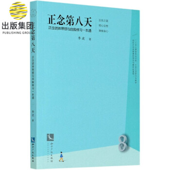 正念第八天 正念第八天