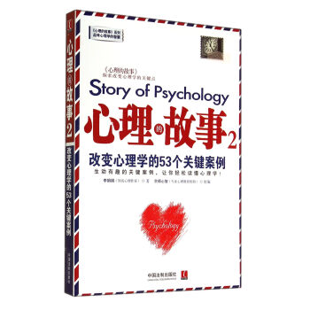 心理的故事 心理的故事