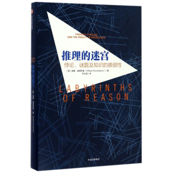 推理的迷宮