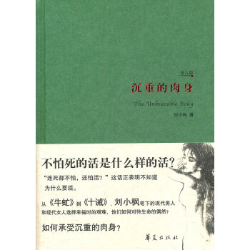 沉重的肉身