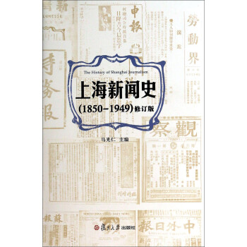 上海新聞史