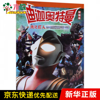 迪迦奧特曼 迪迦奧特曼