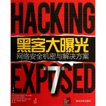 黑客大曝光 黑客大曝光