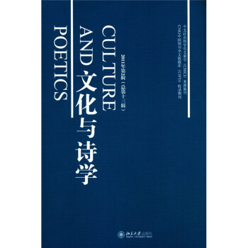 文化與詩學(xué) 文化與詩學(xué)