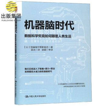 機器腦時代 機器腦時代
