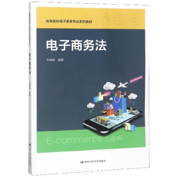 電子商務法