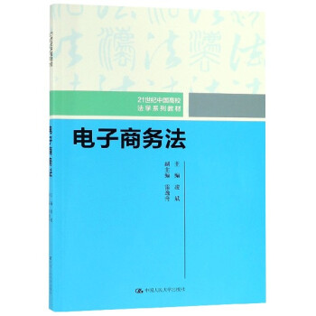 電子商務法 電子商務法