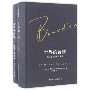 世界的苦難 世界的苦難