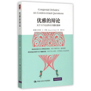 優(yōu)雅的辯論 優(yōu)雅的辯論