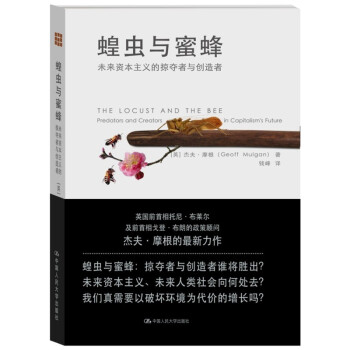 蝗蟲與蜜蜂 蝗蟲與蜜蜂