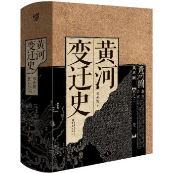 黃河變遷史 黃河變遷史