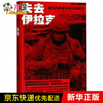 失去伊拉克