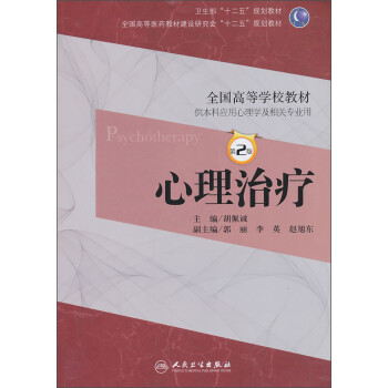 心理治療