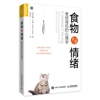 食物與情緒 食物與情緒