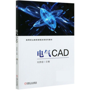 電氣CAD 電氣CAD