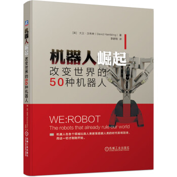 機器人崛起 機器人崛起