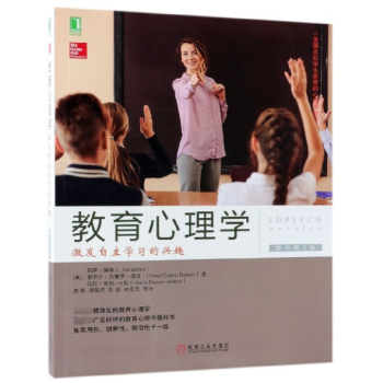 教育心理學 教育心理學