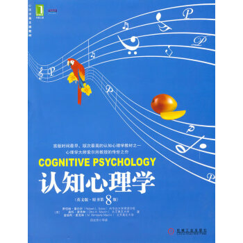 認知心理學 認知心理學