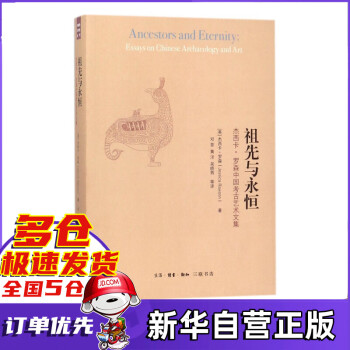 祖先與永恒