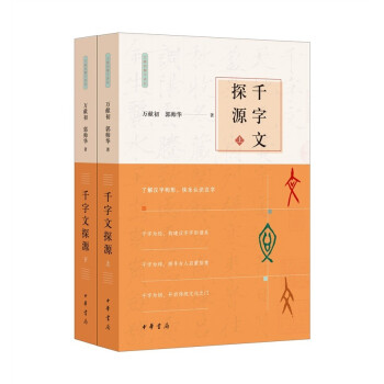 千字文探源 千字文探源