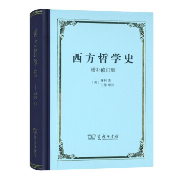 西方哲學史 西方哲學史