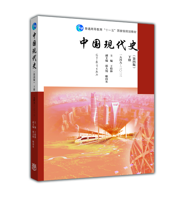 中國現代史