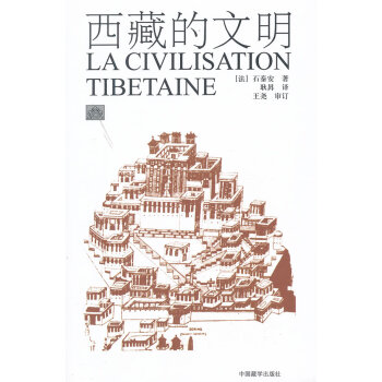 西藏的文明 西藏的文明