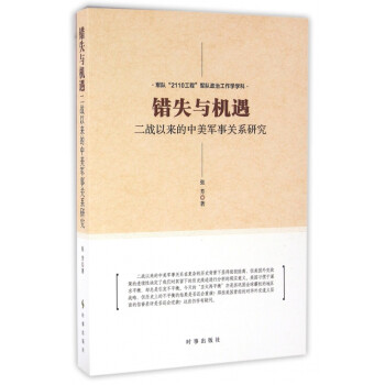 錯(cuò)失與機(jī)遇 錯(cuò)失與機(jī)遇