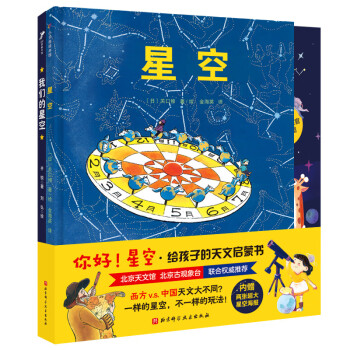 你好!星空 你好!星空