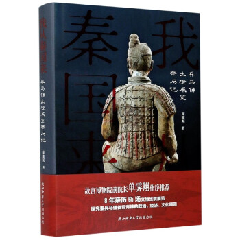 我從秦國來 我從秦國來
