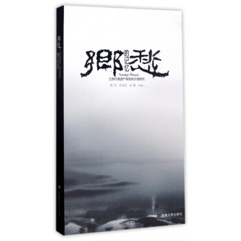 鄉愁的記憶