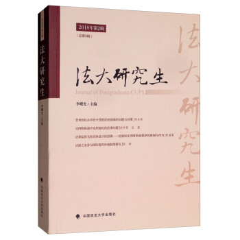 法大研究生 法大研究生