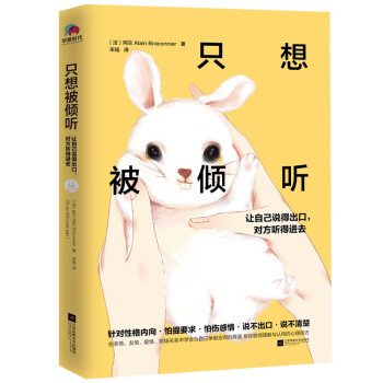 只想被傾聽 只想被傾聽