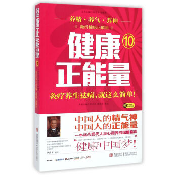 健康正能量 健康正能量