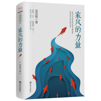 家風的力量 家風的力量