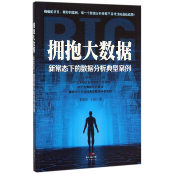 擁抱大數據 擁抱大數據