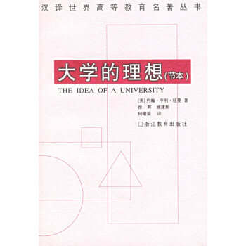 大學的理想 大學的理想