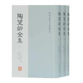 陶望齡全集 陶望齡全集