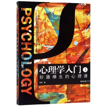 心理學入門 心理學入門
