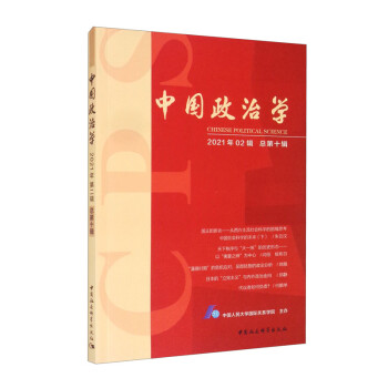 中國政治學(xué) 中國政治學(xué)