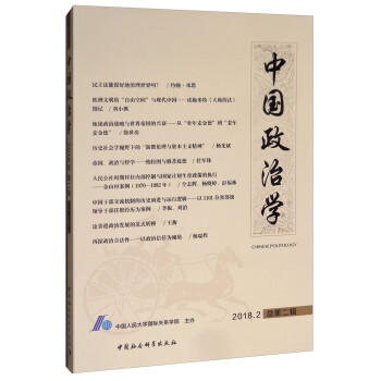 中國政治學 中國政治學