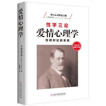 愛情心理學 愛情心理學