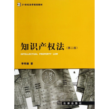 知識(shí)產(chǎn)權(quán)法 知識(shí)產(chǎn)權(quán)法